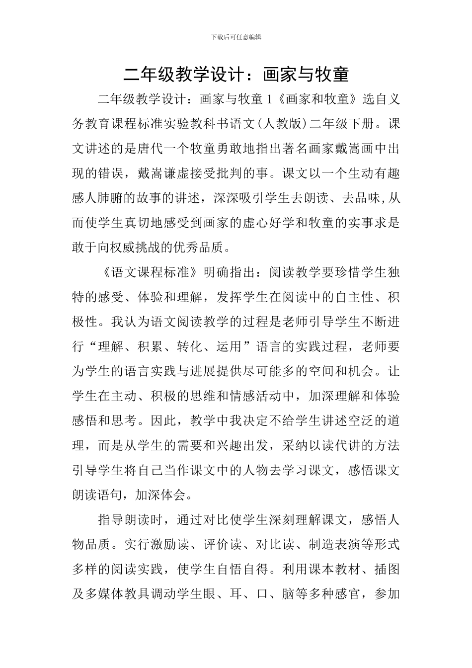 二年级教学设计：画家与牧童_第1页