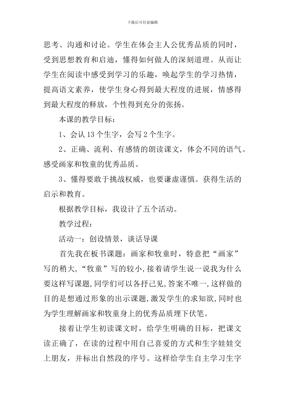 二年级教学设计：画家与牧童_第2页