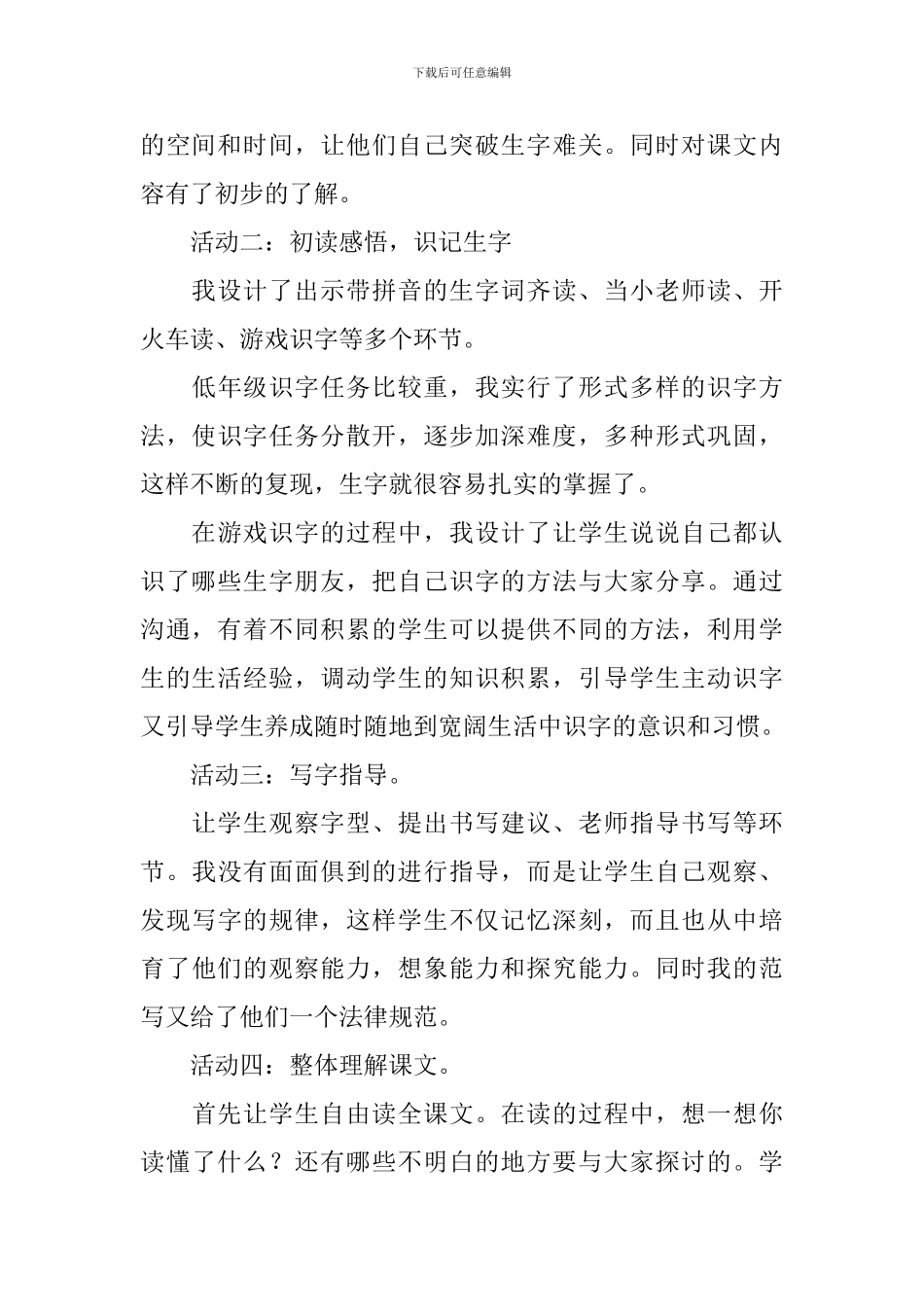 二年级教学设计：画家与牧童_第3页