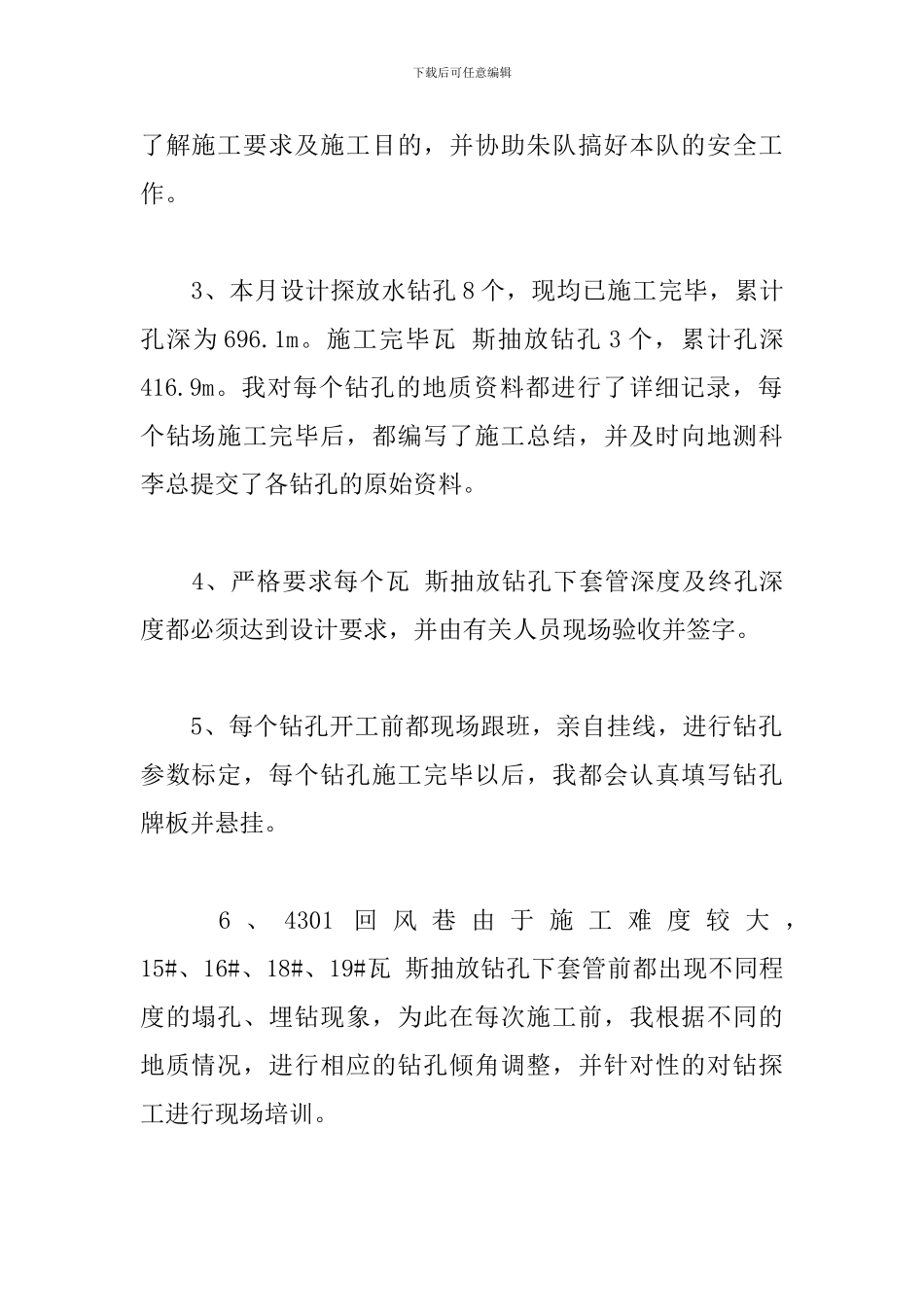 2024钻探工作个人年终总结精选10篇_第2页