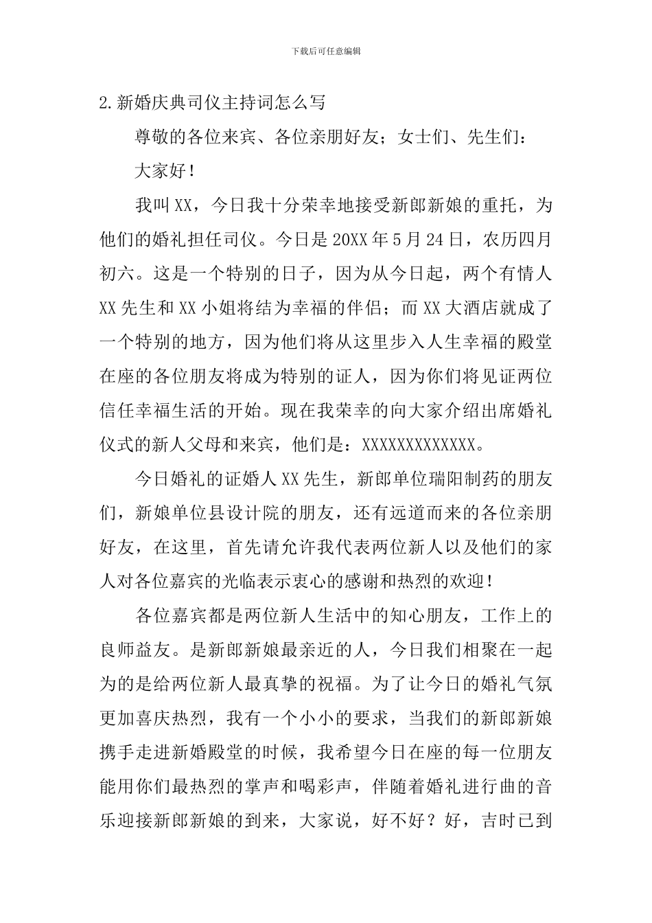 新婚庆典司仪主持词怎么写_第2页