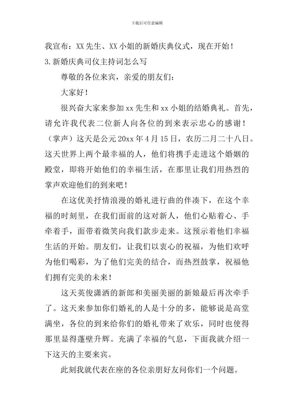新婚庆典司仪主持词怎么写_第3页