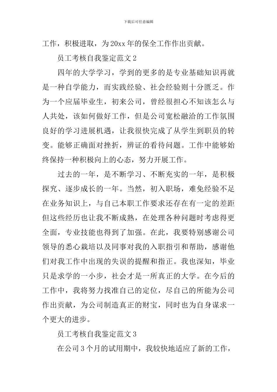 月尾员工考核自我鉴定_第2页