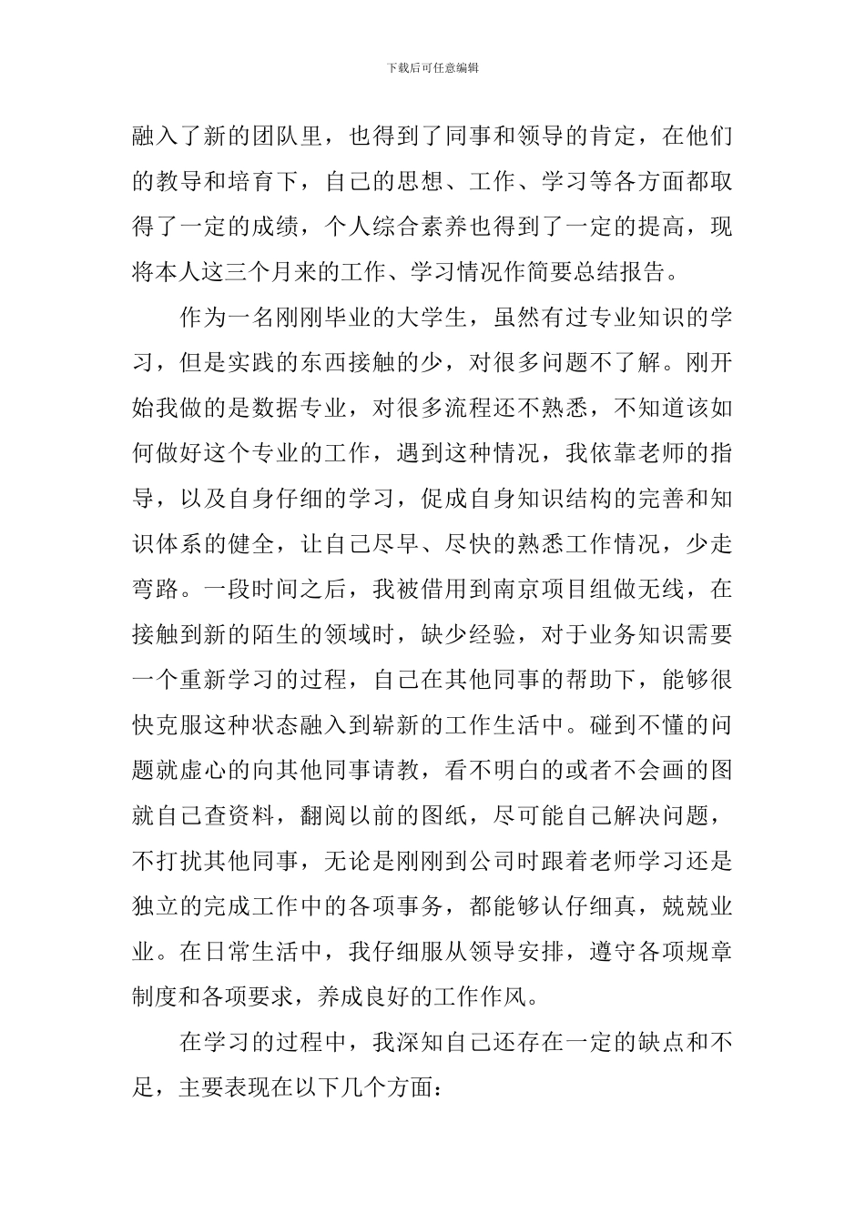 月尾员工考核自我鉴定_第3页