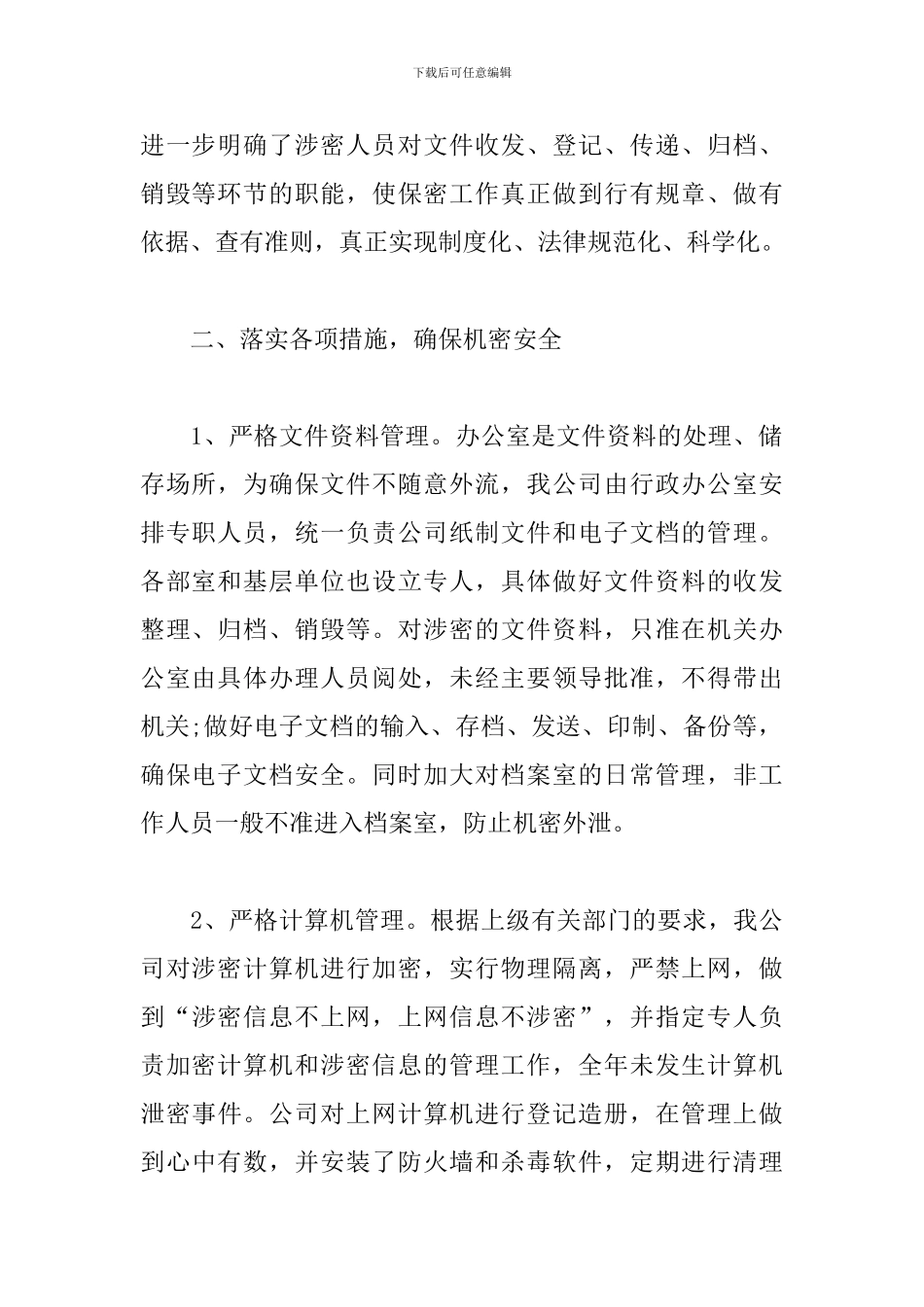 网络安全保密自查报告_第2页