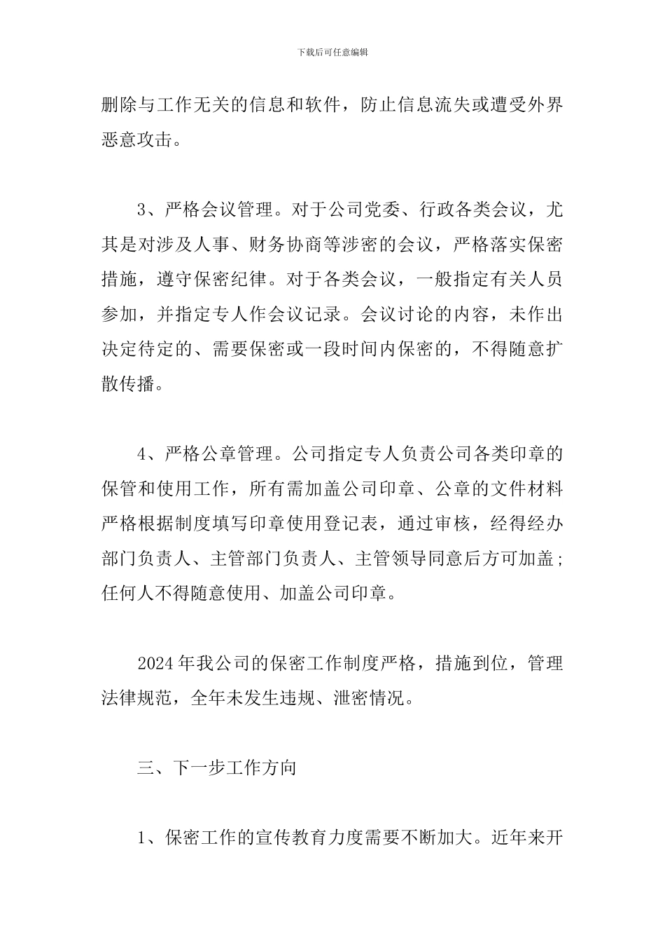 网络安全保密自查报告_第3页