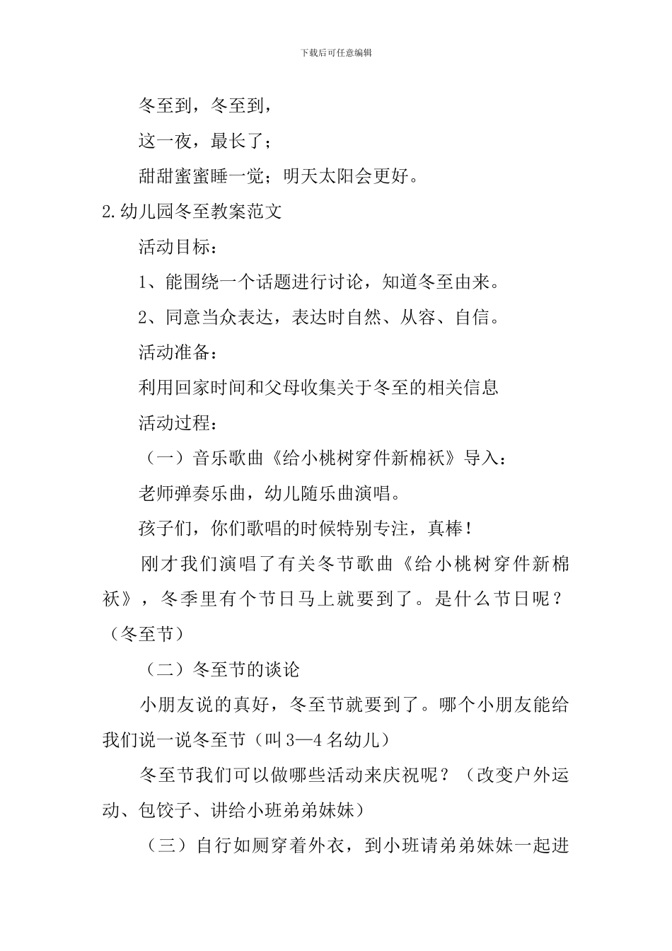 幼儿园冬至教案范文5篇_第2页