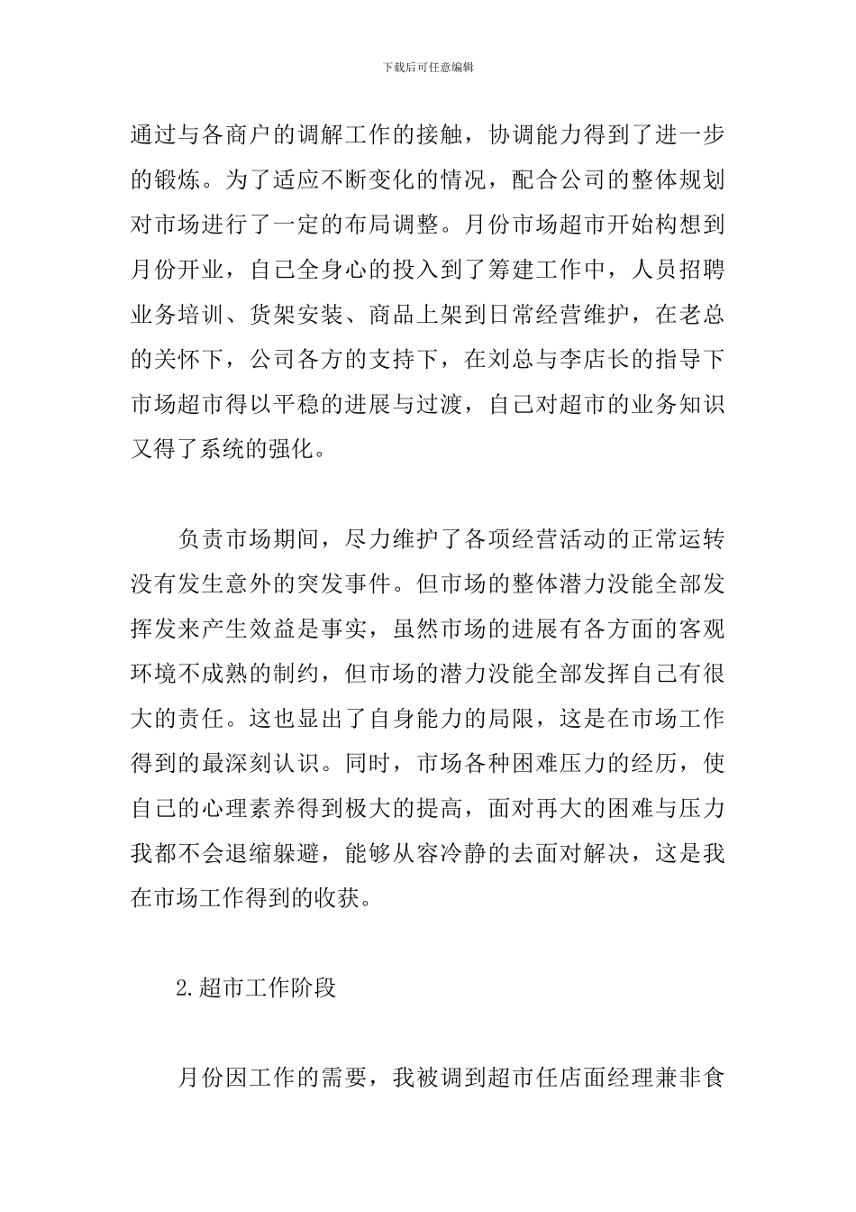 2024年超市客服工作总结_第2页