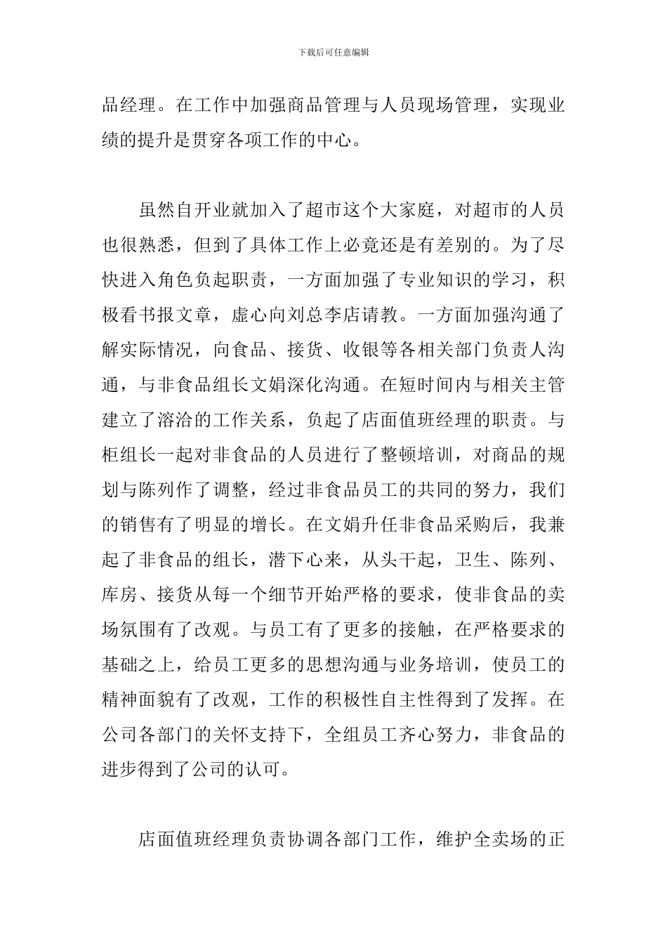 2024年超市客服工作总结_第3页