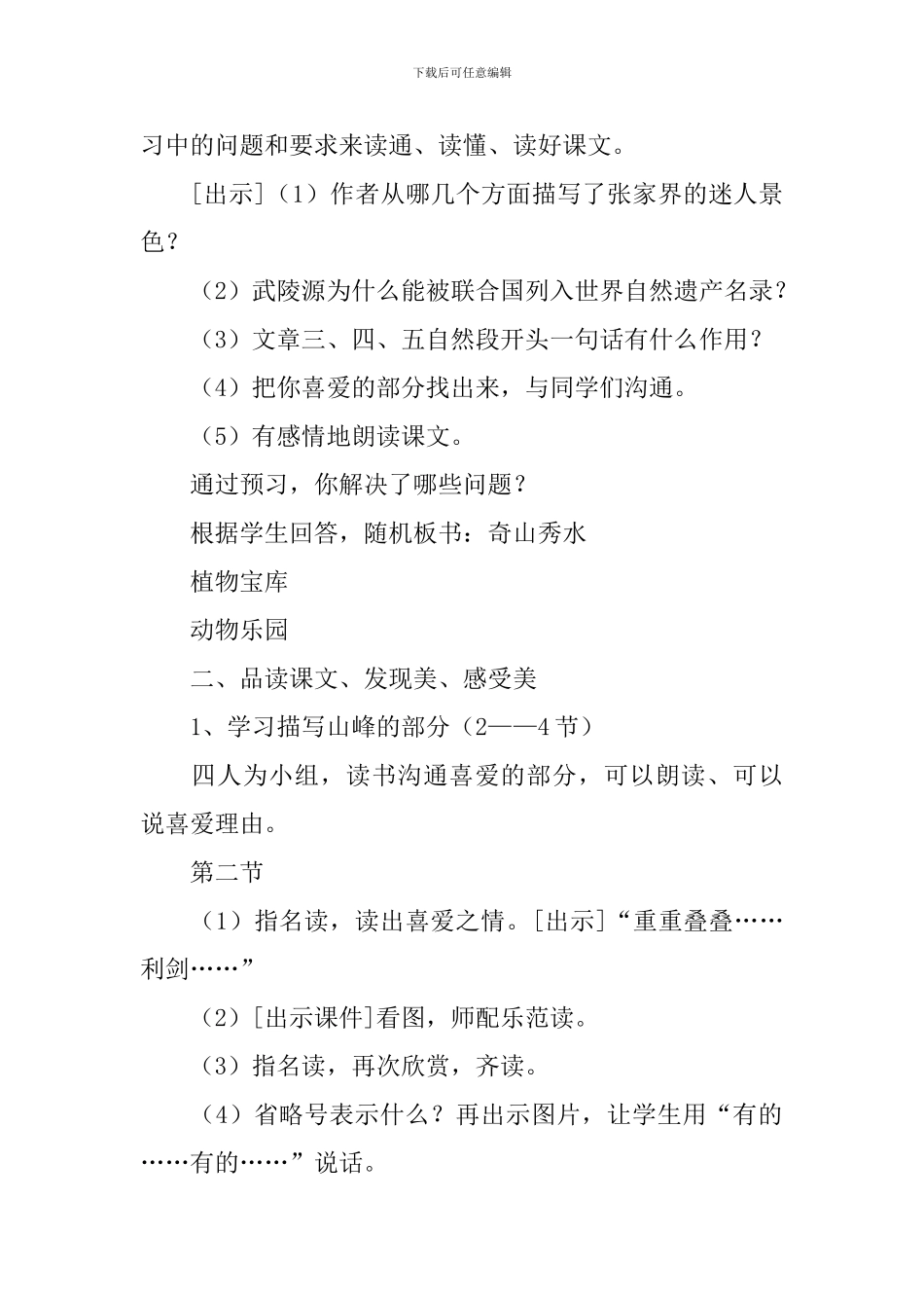 迷人的张家界教案_第2页