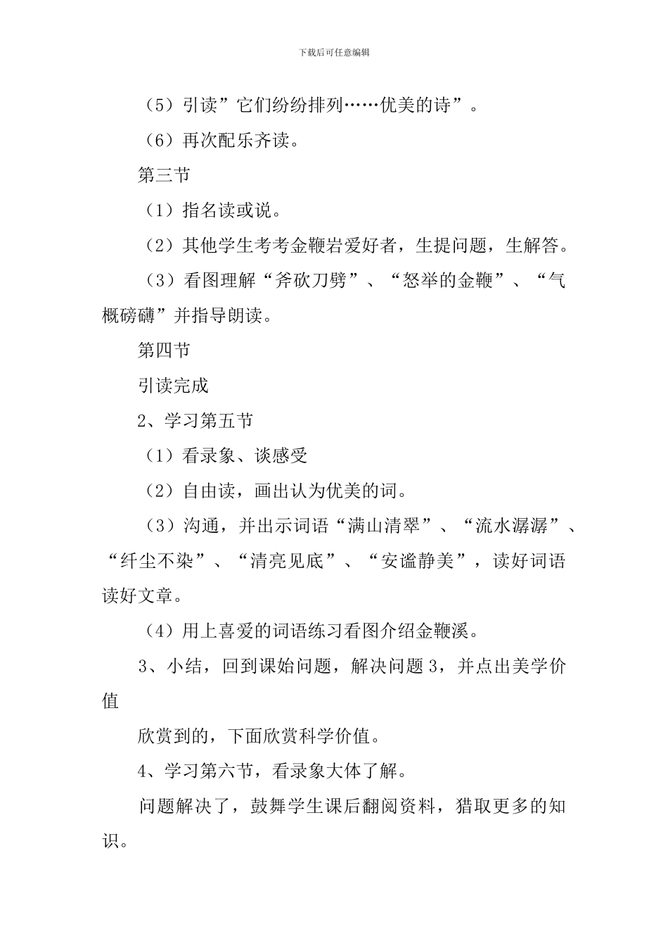 迷人的张家界教案_第3页