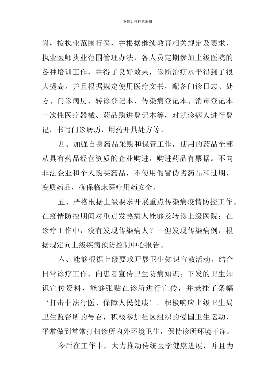 诊所医保年终工作总结_第2页