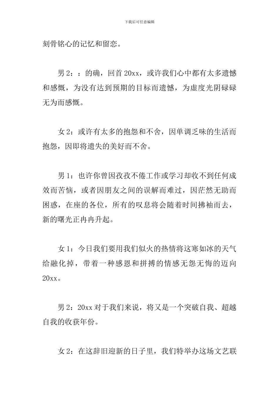 元旦晚会主持词开场白小学生大全_第2页