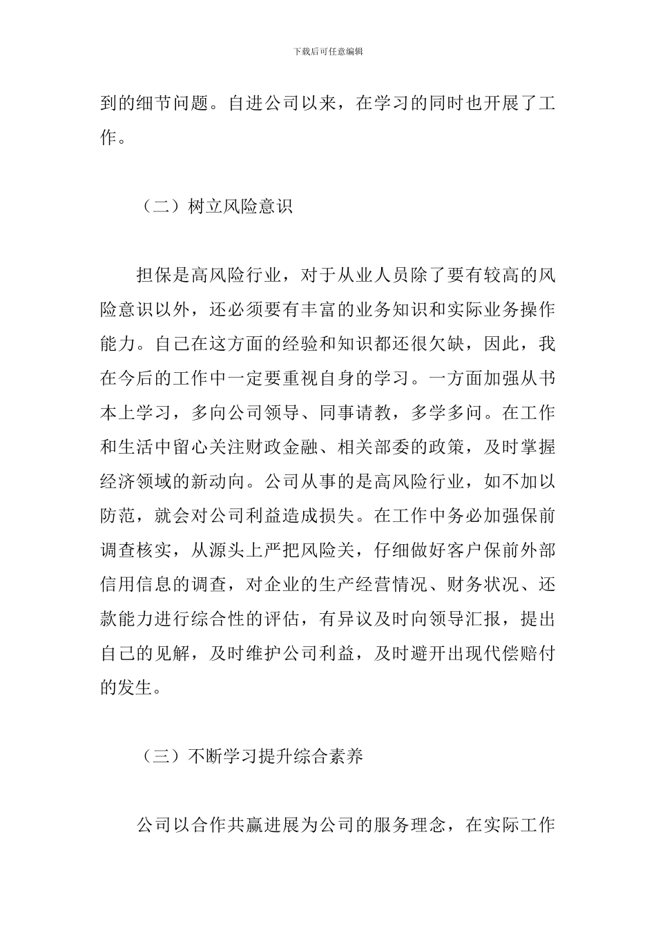 关于担保公司员工工作总结范文两篇_第2页