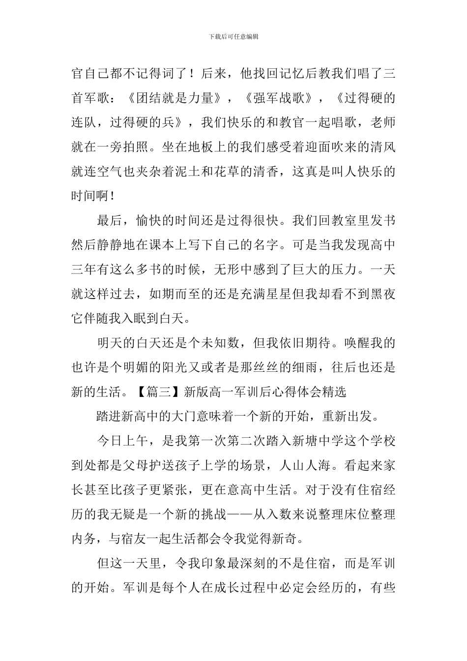 新版高一军训后心得体会精选_第3页