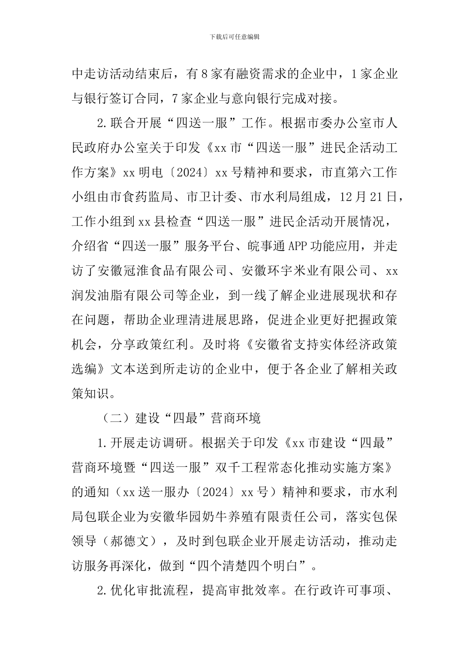 2024年水利局建设“四最营商”、推进“四送一服”、促进“六稳”工作报告_第3页