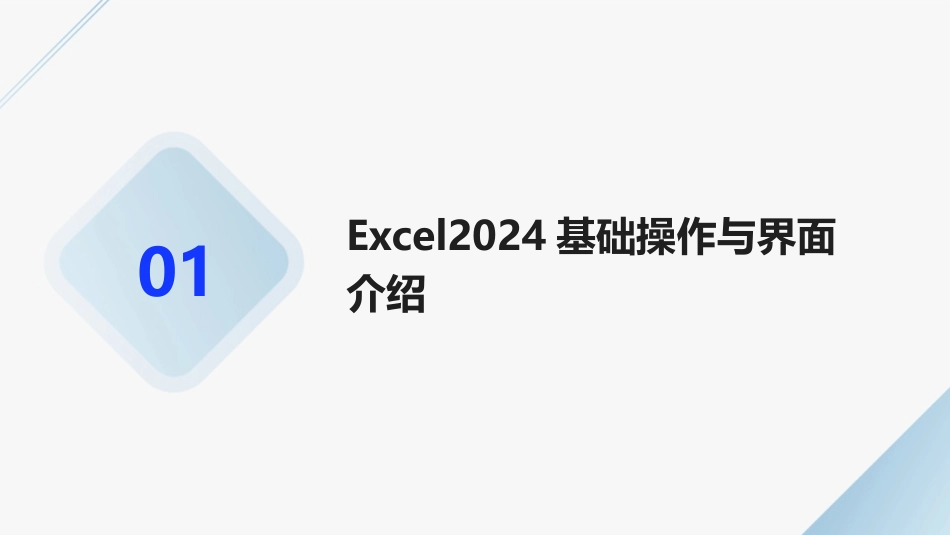 制造业生产管理：Excel2024版高效培训教程_第3页