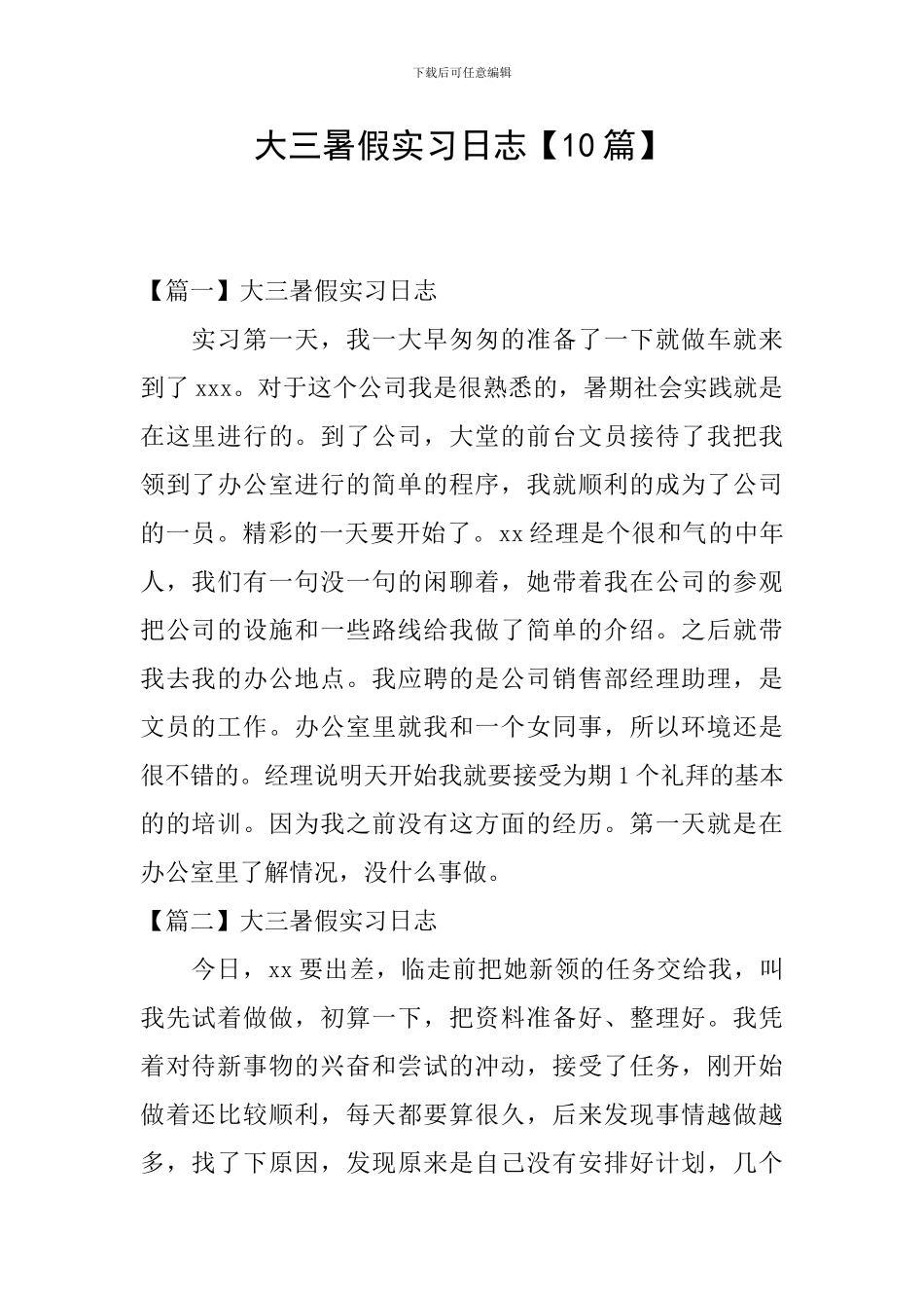 大三暑假实习日志_第1页