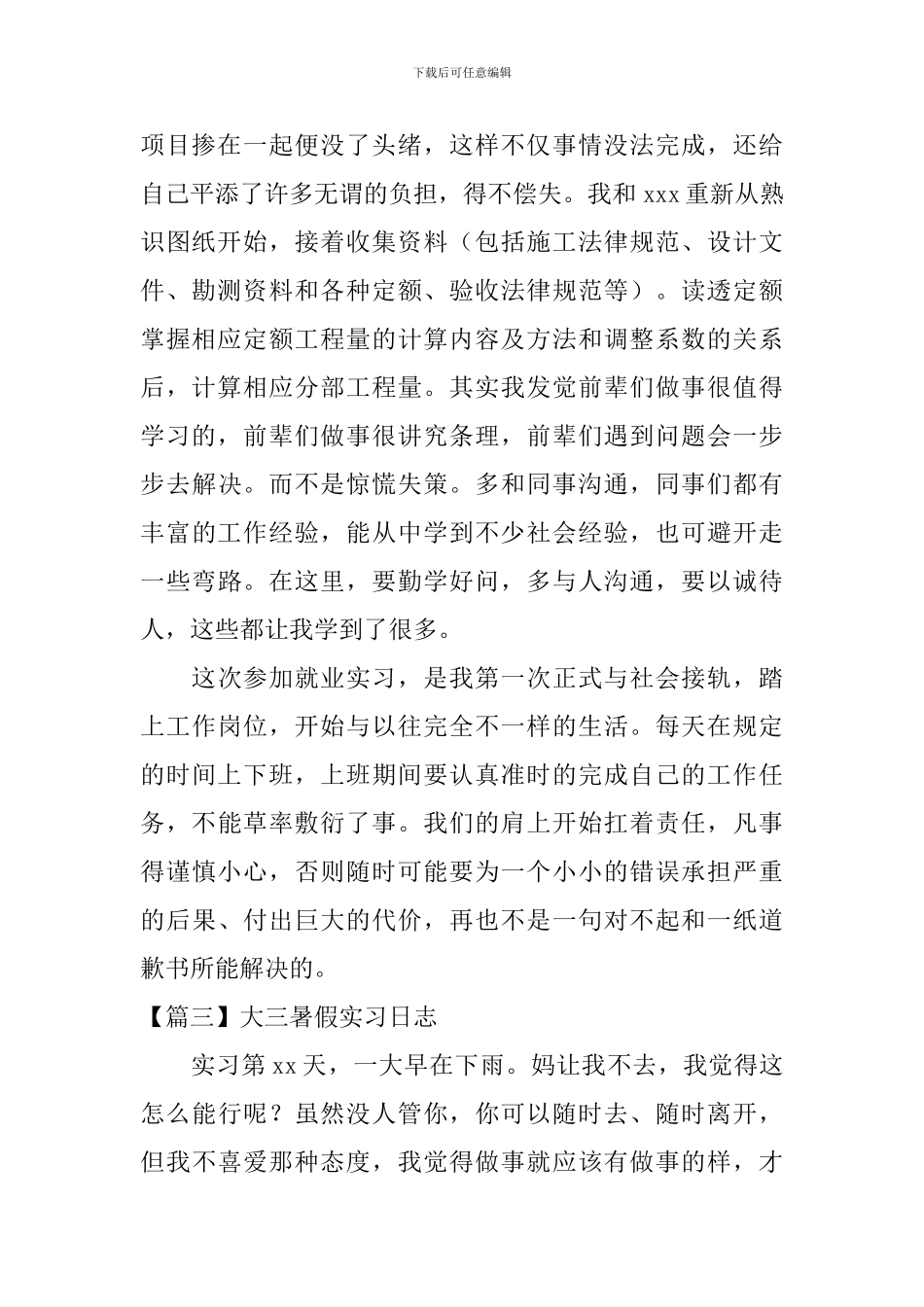 大三暑假实习日志_第2页