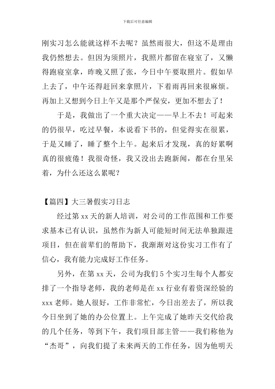 大三暑假实习日志_第3页