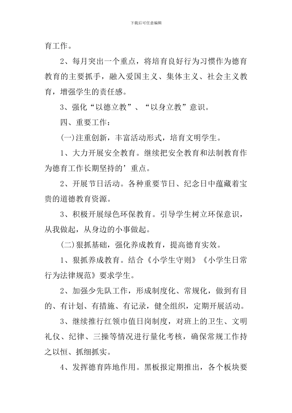 青年小学班主任下阶段工作计划_第2页