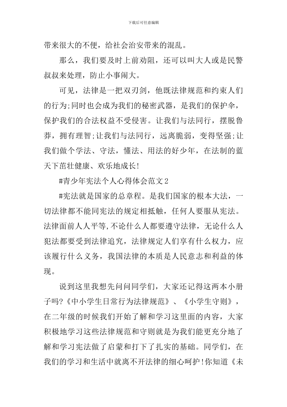 青少年宪法个人心得体会_第2页