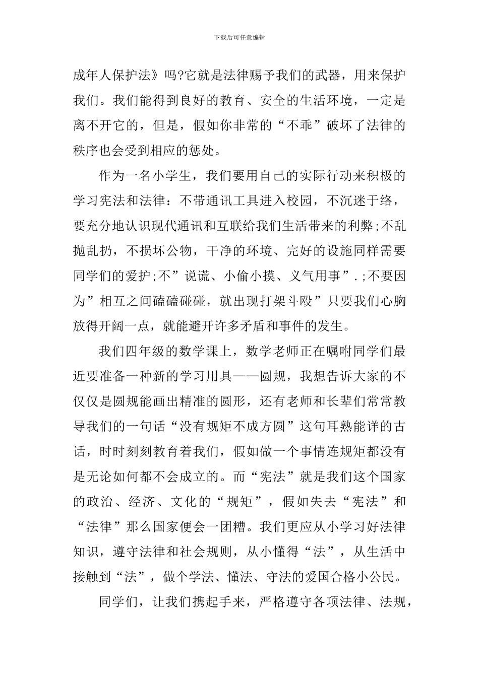 青少年宪法个人心得体会_第3页