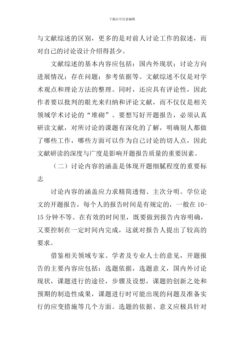 教育研究课题开题报告_第2页