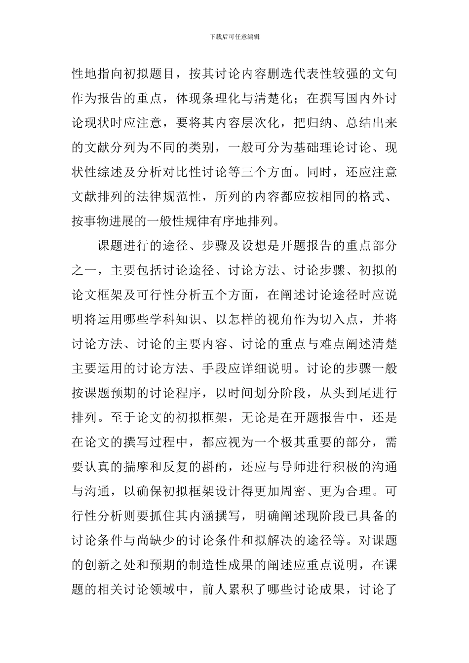 教育研究课题开题报告_第3页