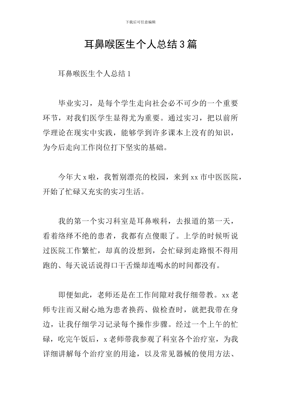 耳鼻喉医生个人总结3篇_第1页