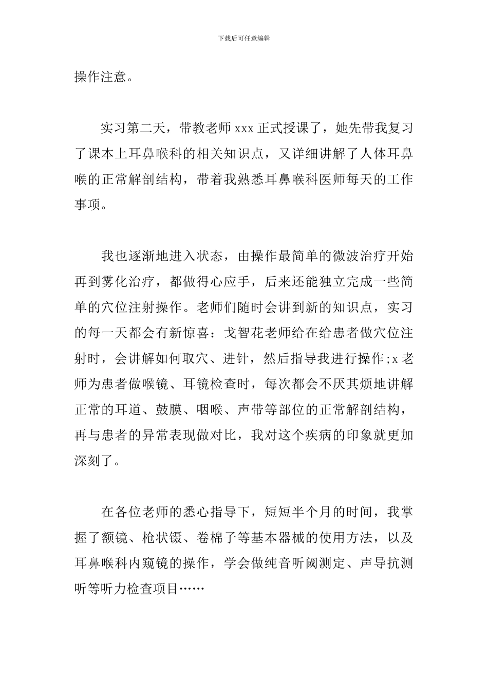 耳鼻喉医生个人总结3篇_第2页