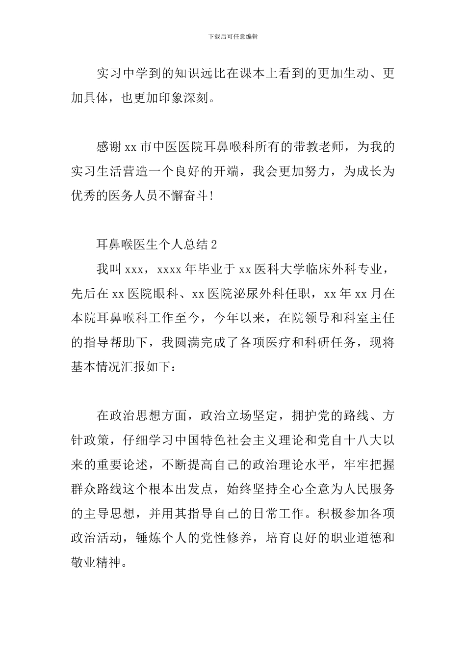 耳鼻喉医生个人总结3篇_第3页