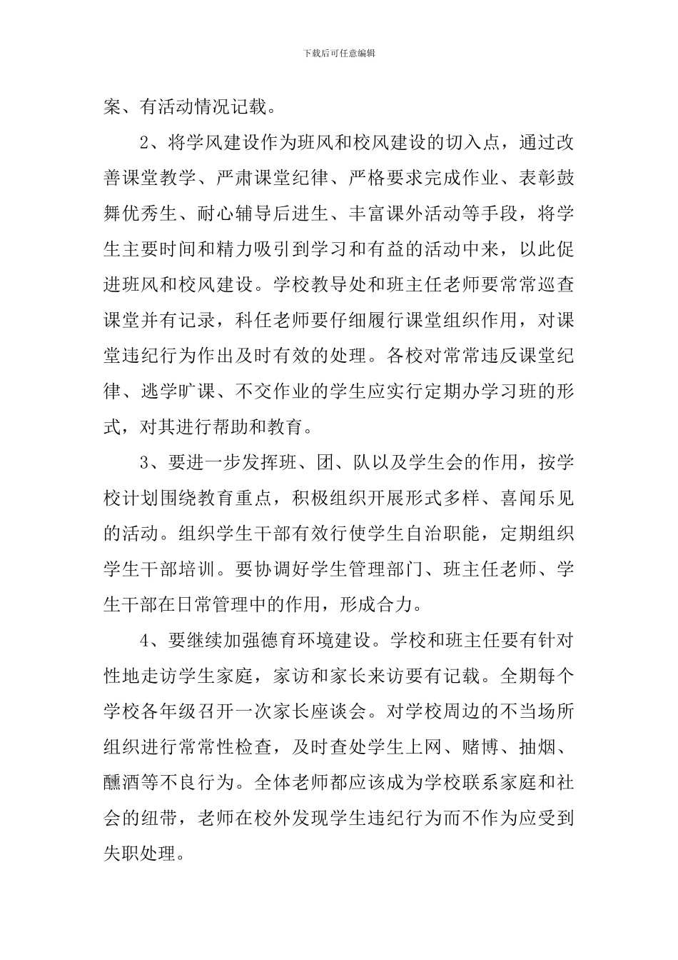 2024年下学校工作计划范文_第2页