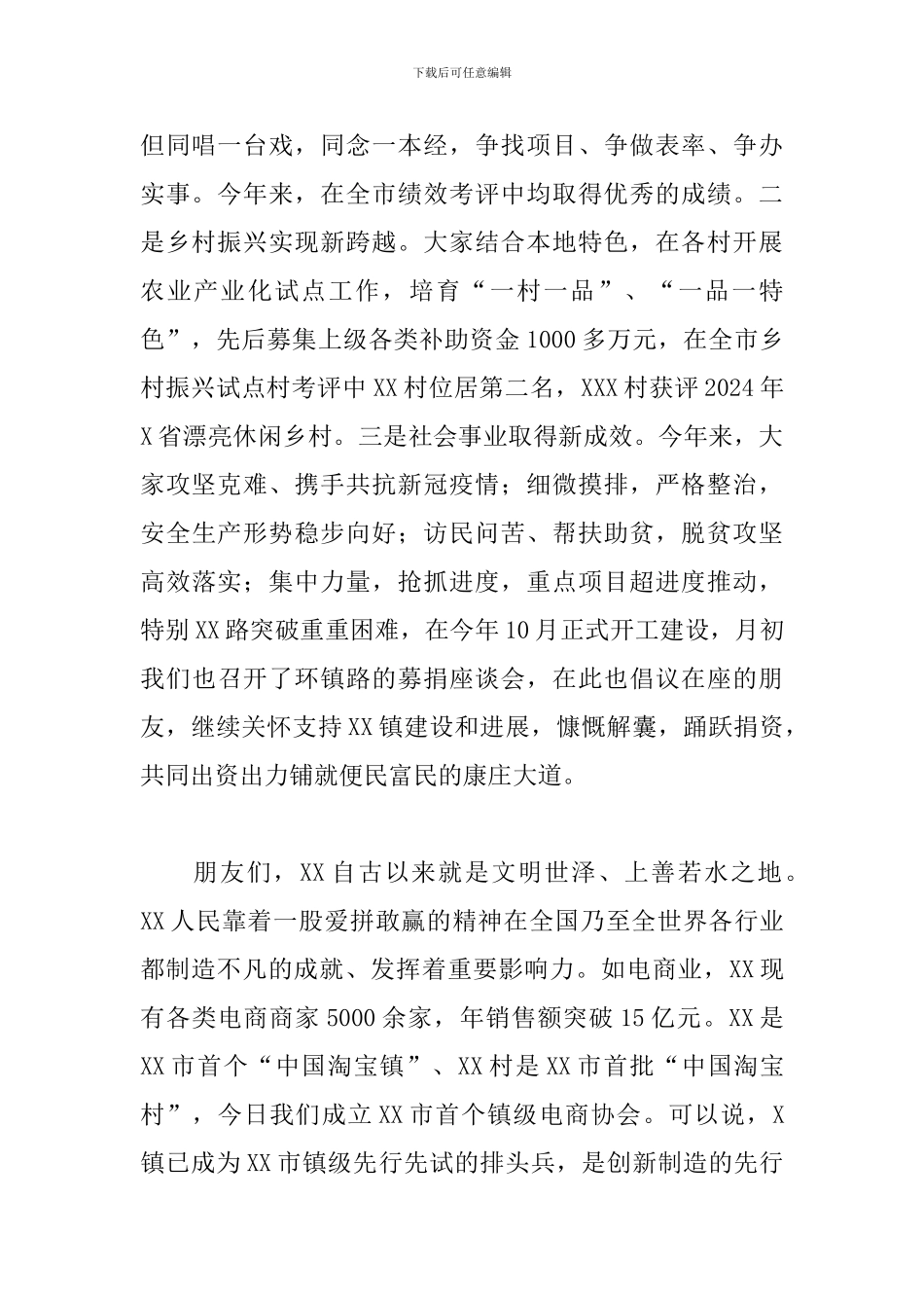 党员在2024年电商协会成立大会上的发言范文_第2页