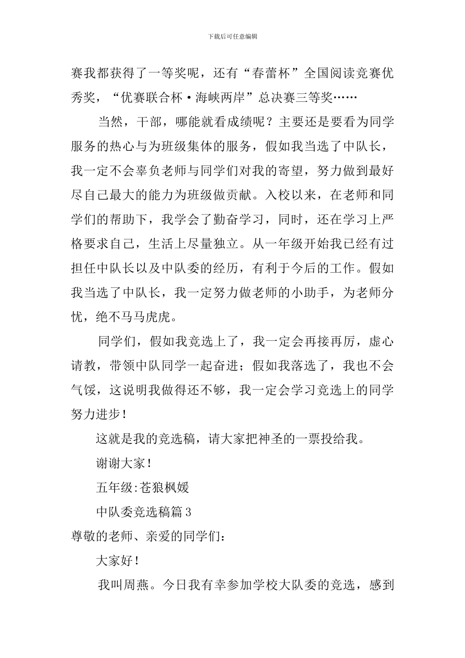 中队委员竞选稿4篇_第3页
