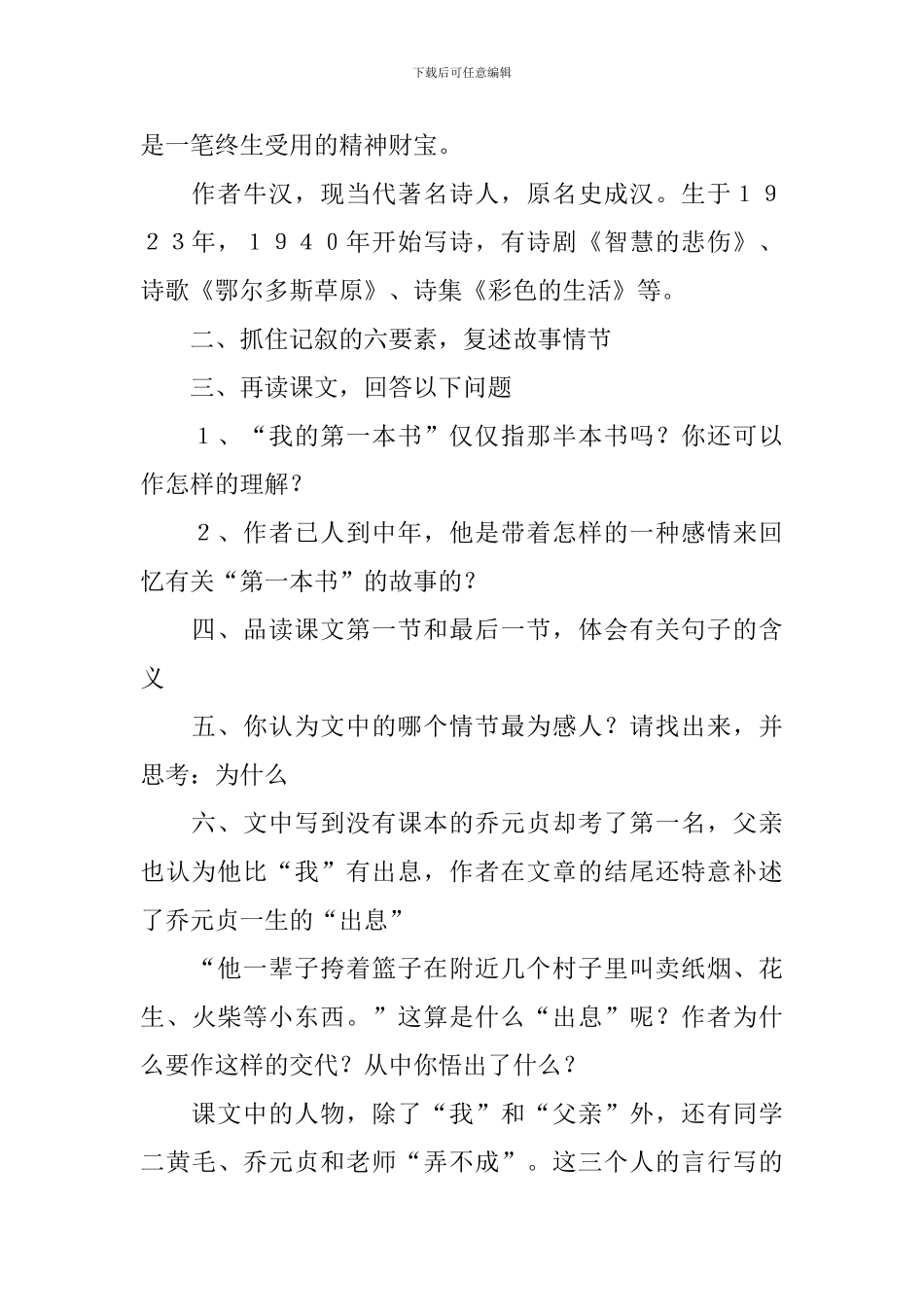 《我的第一本书》教学设计_第2页