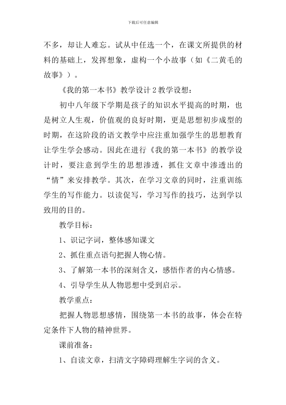 《我的第一本书》教学设计_第3页