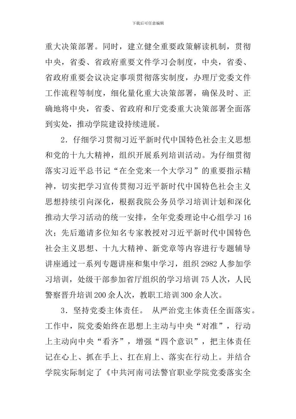 学院领导班子2024年度工作总结_第2页