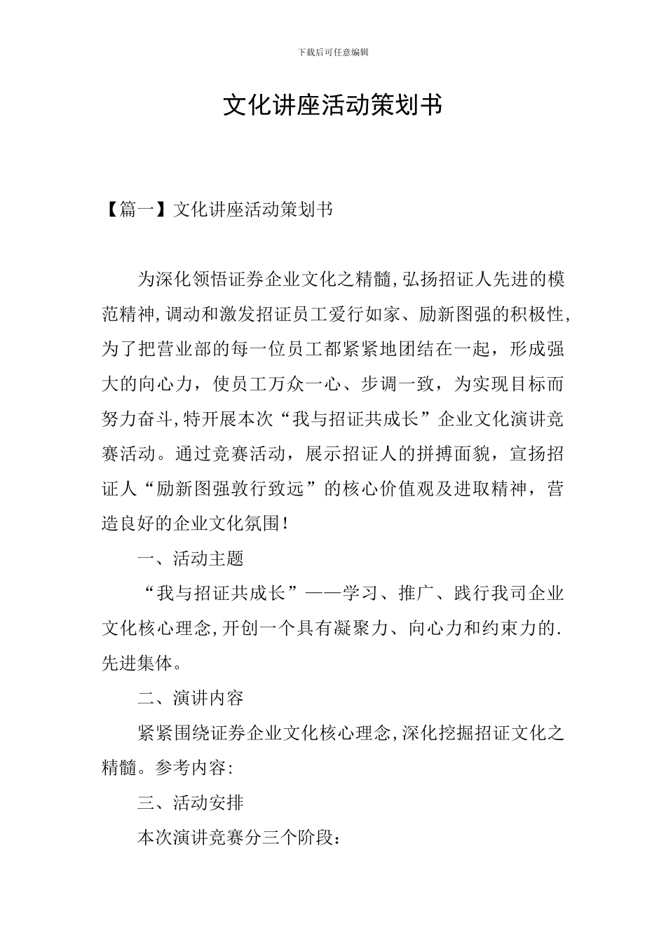 文化讲座活动策划书_第1页