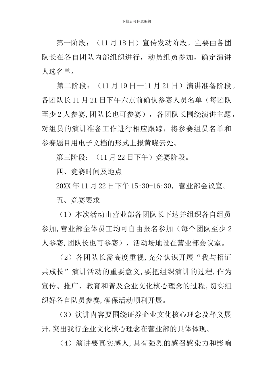 文化讲座活动策划书_第2页