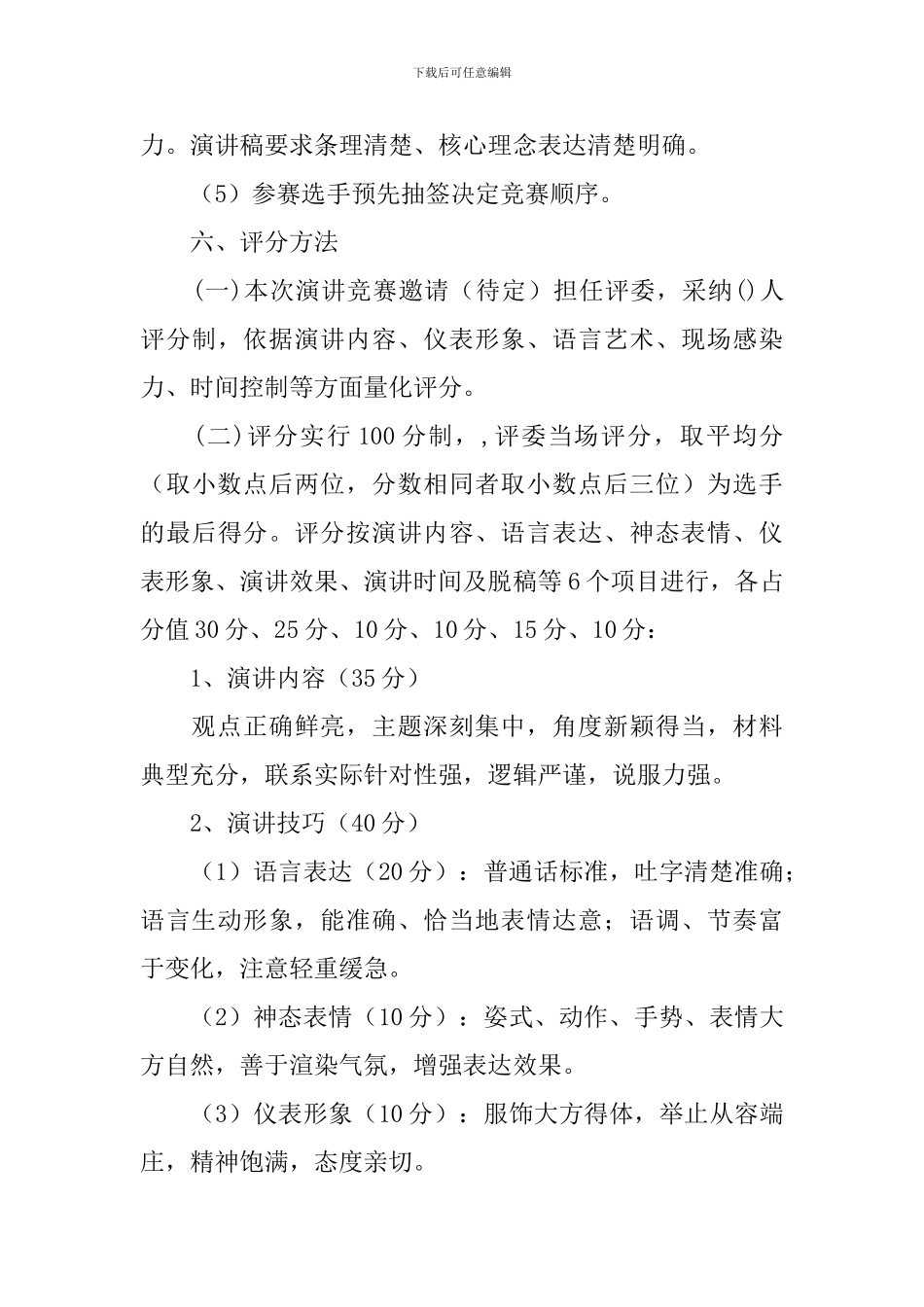 文化讲座活动策划书_第3页