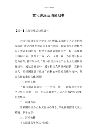 文化讲座活动策划书