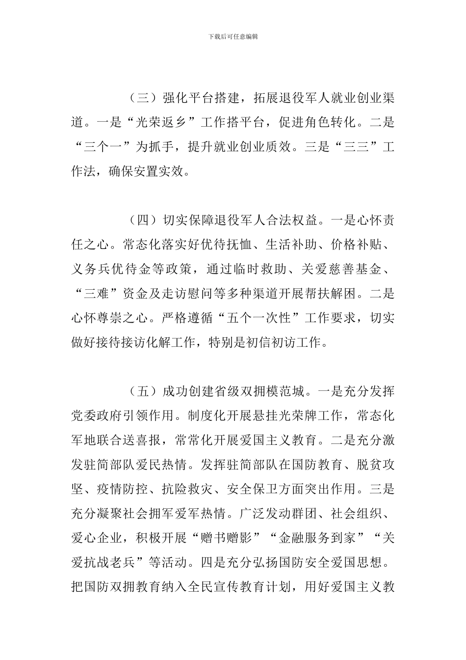 退役军人事务局2024年工作总结和下半年工作打算范文_第2页