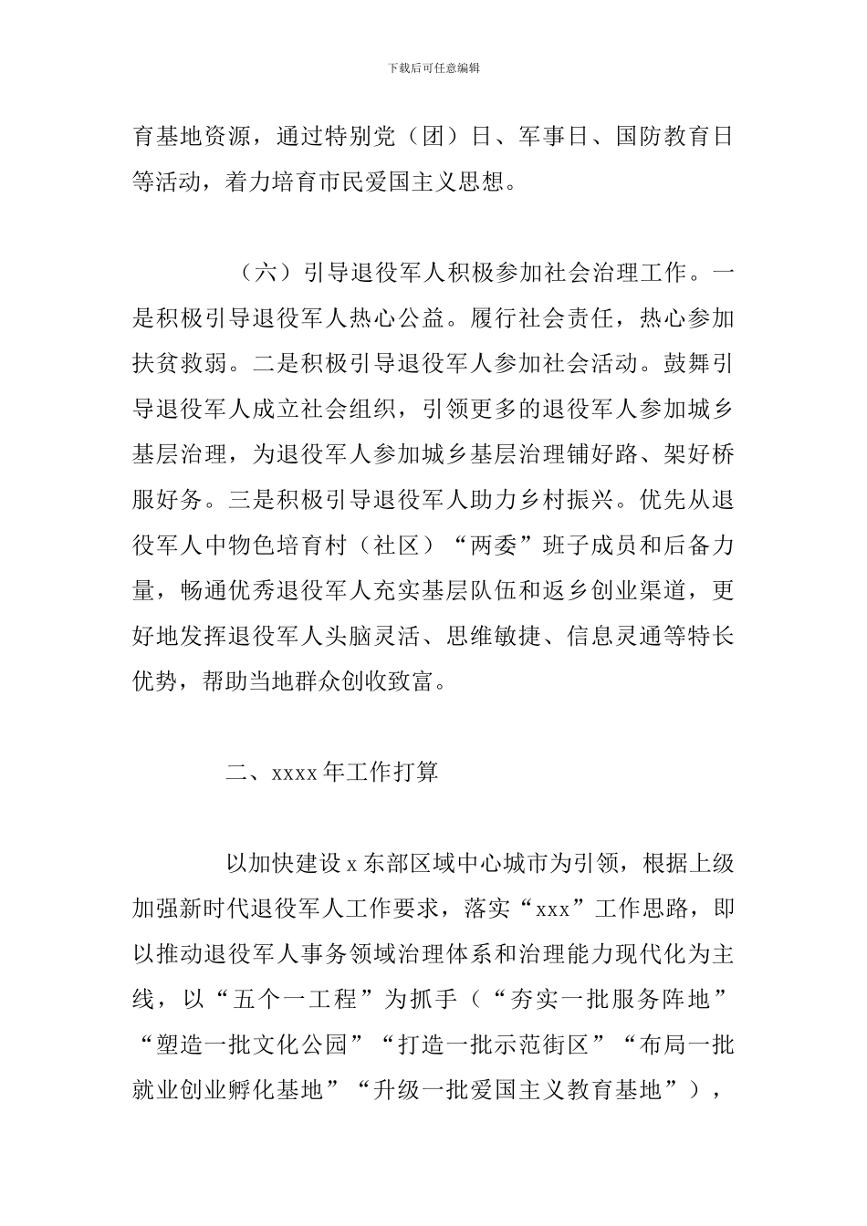 退役军人事务局2024年工作总结和下半年工作打算范文_第3页