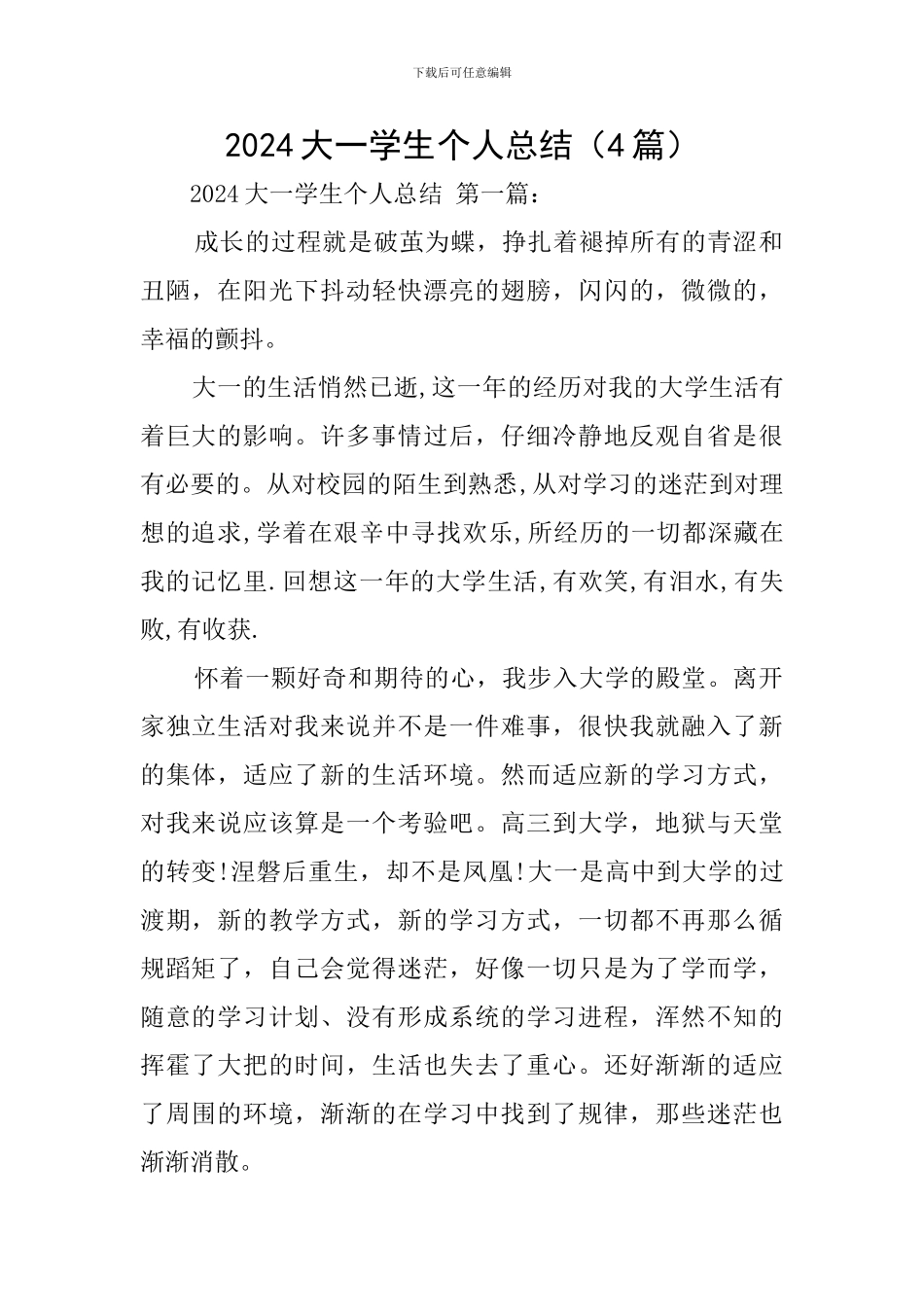 2024大一学生个人总结_第1页