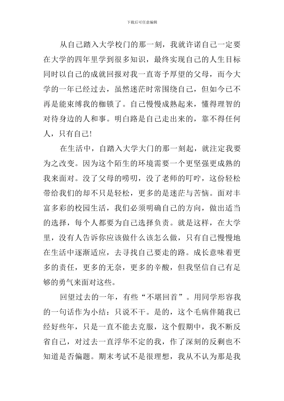 2024大一学生个人总结_第2页