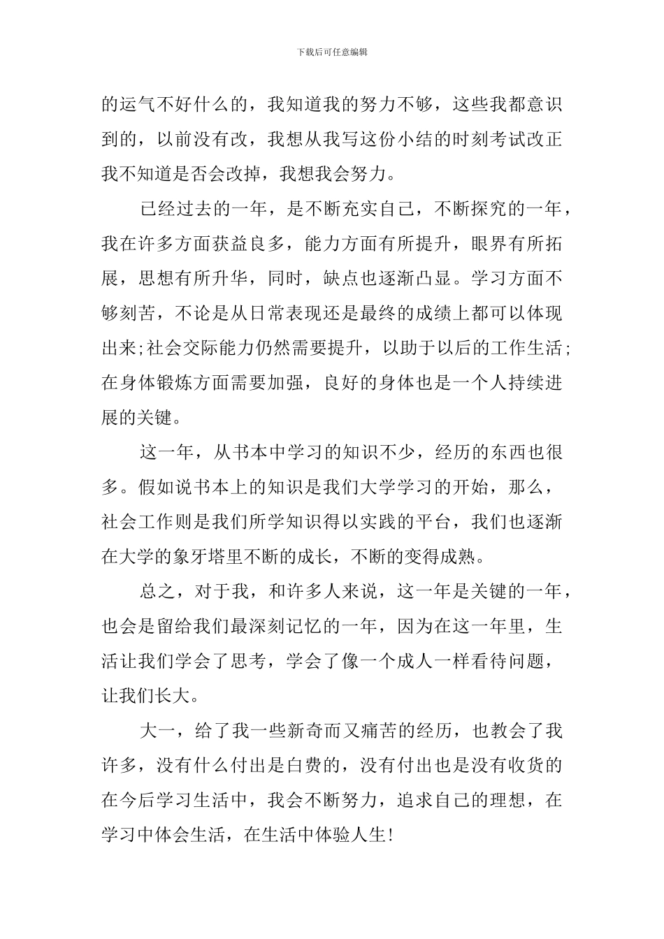 2024大一学生个人总结_第3页