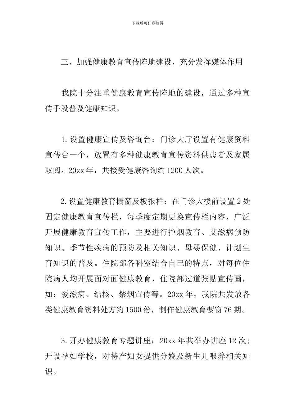 医院健康教育工作计划219_第3页