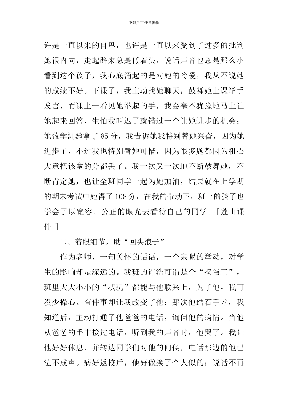 优秀教师先进个人材料：讲师德-铸师魂_第2页