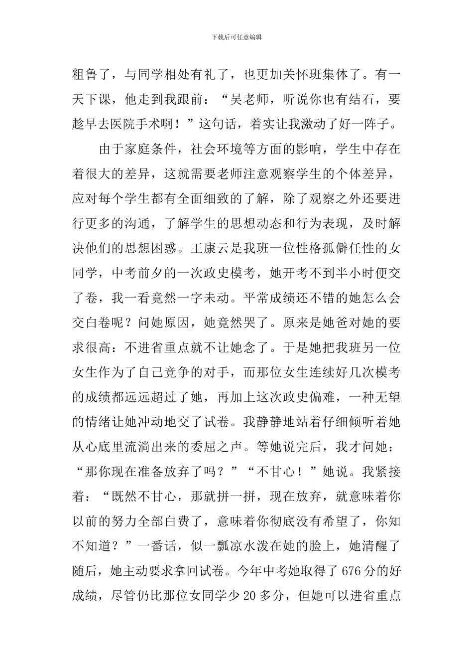 优秀教师先进个人材料：讲师德-铸师魂_第3页